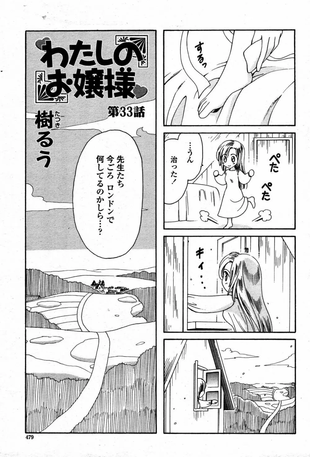 COMIC 桃姫 2006年09月号 Page.479