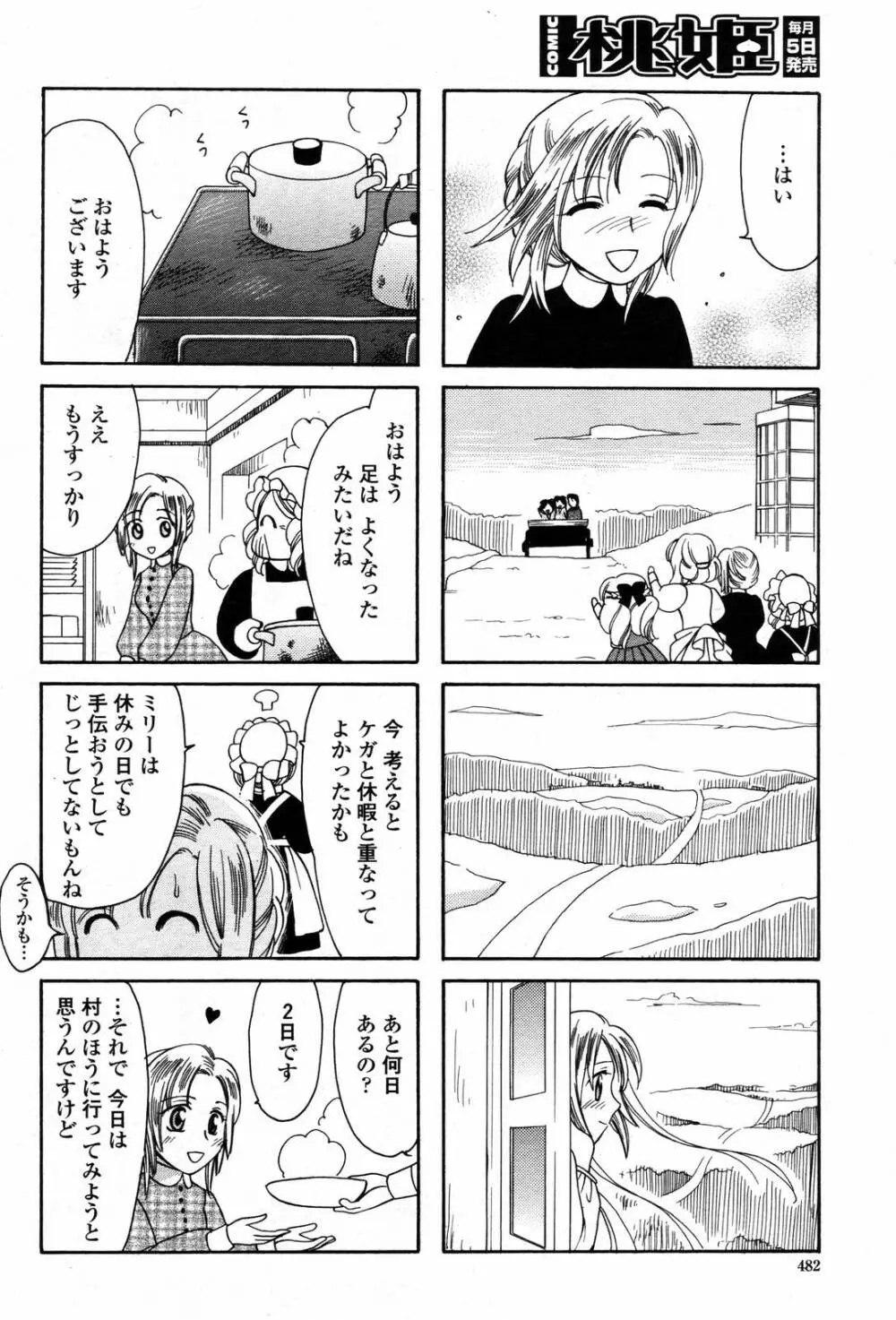 COMIC 桃姫 2006年09月号 Page.482