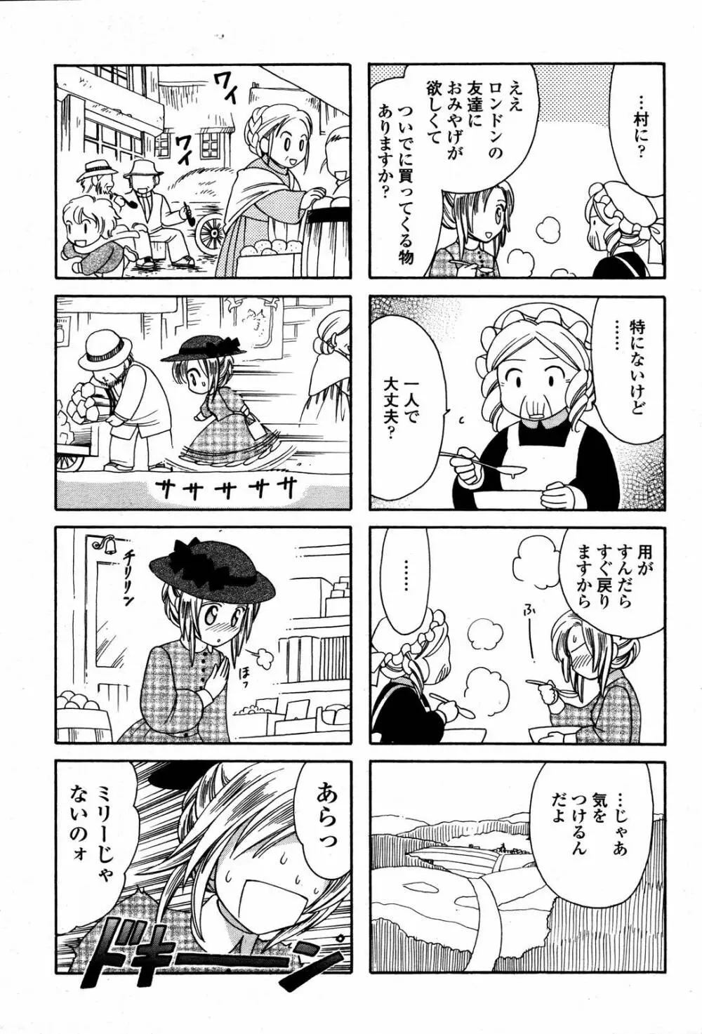 COMIC 桃姫 2006年09月号 Page.483