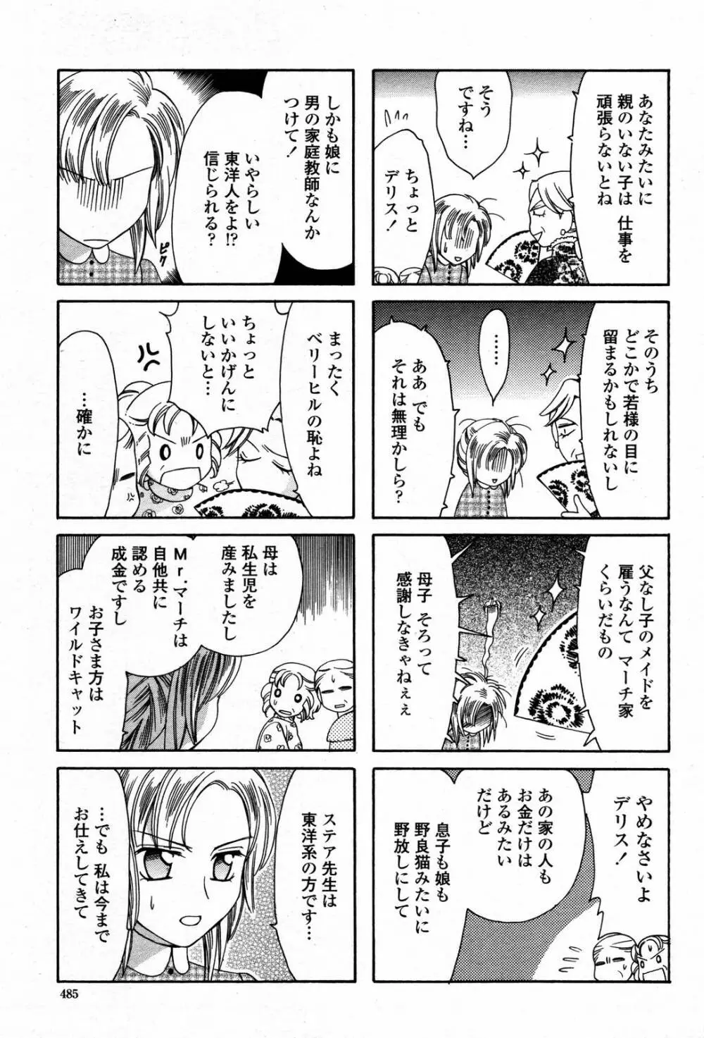 COMIC 桃姫 2006年09月号 Page.485