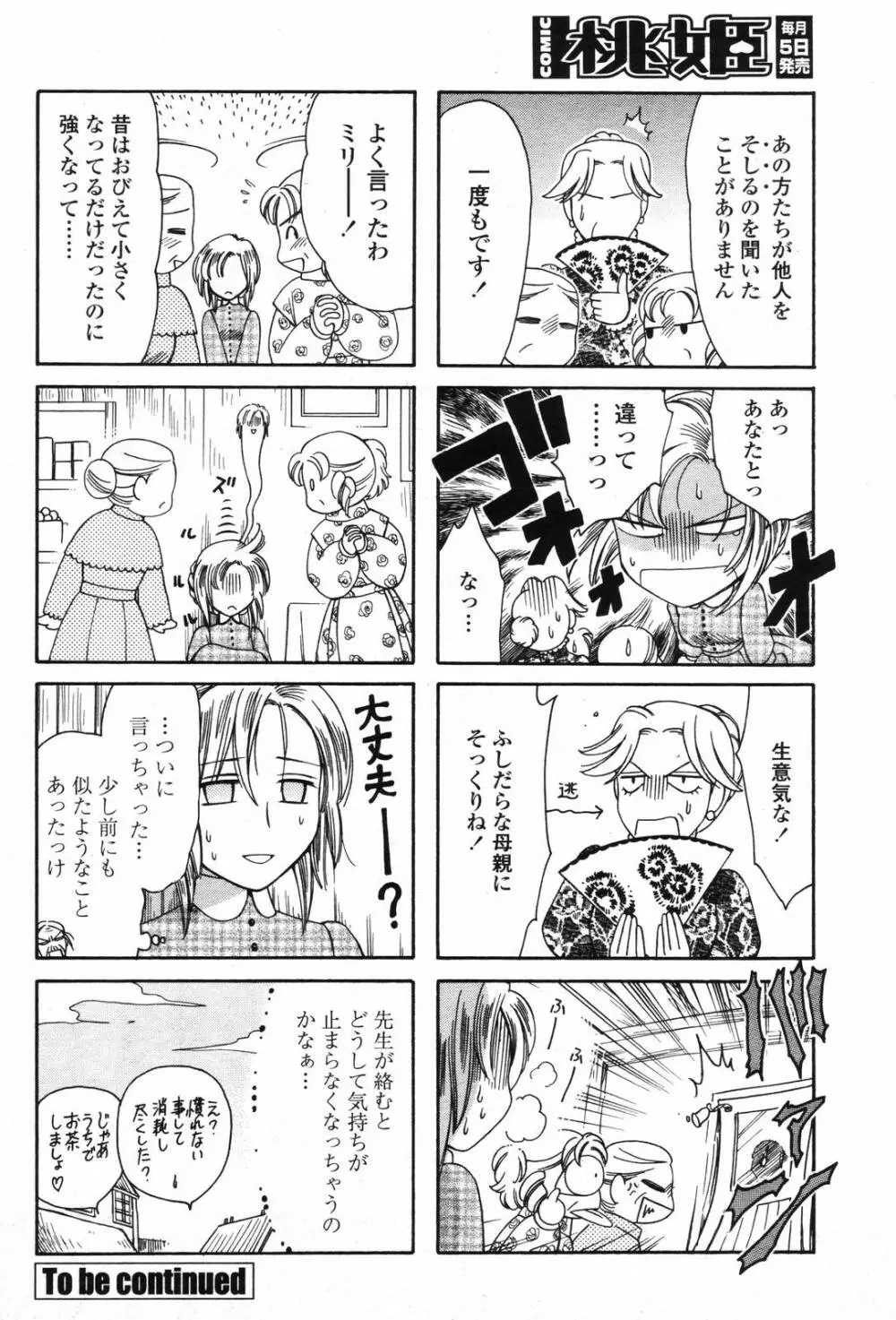 COMIC 桃姫 2006年09月号 Page.486