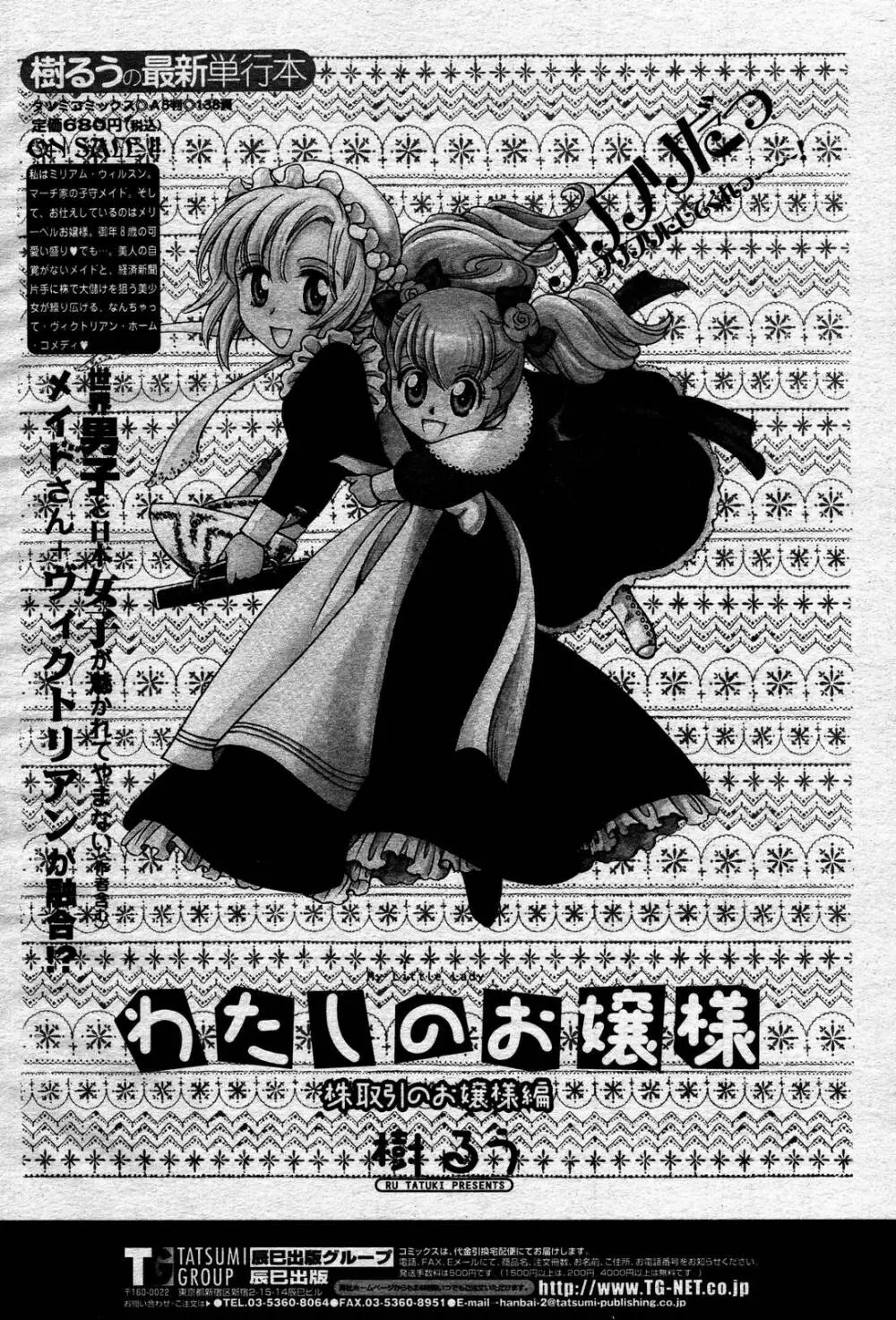 COMIC 桃姫 2006年09月号 Page.487