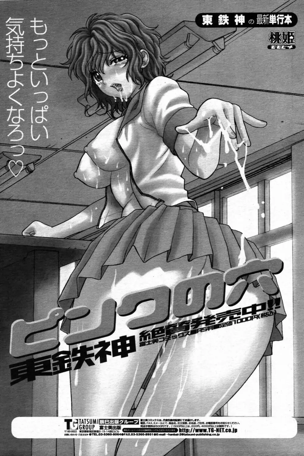 COMIC 桃姫 2006年09月号 Page.489