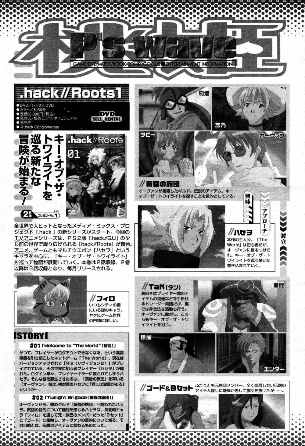 COMIC 桃姫 2006年09月号 Page.499