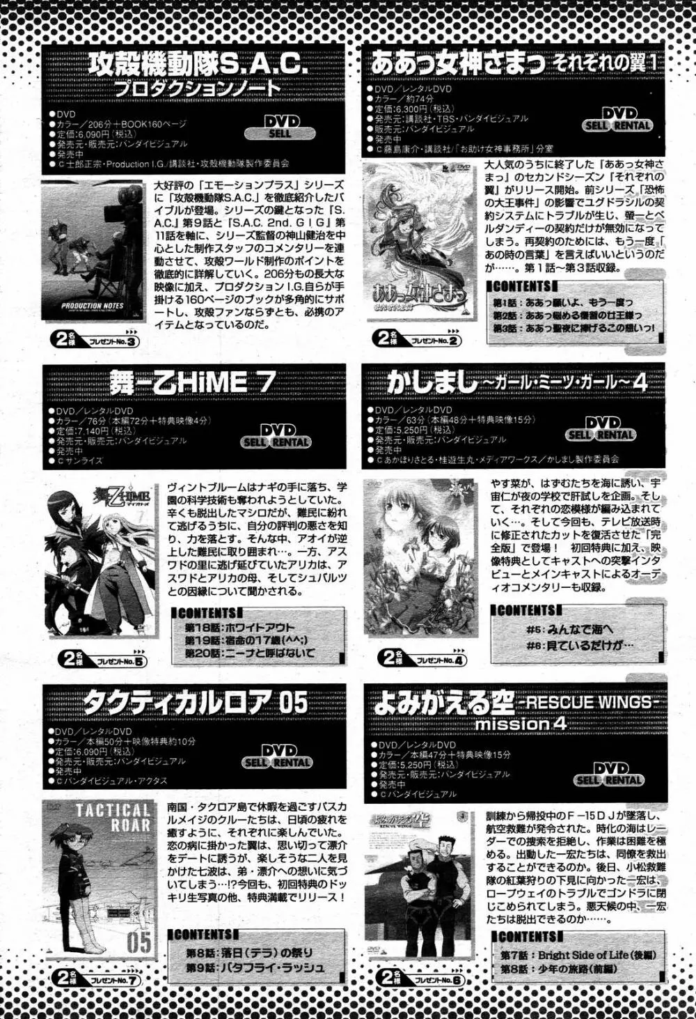 COMIC 桃姫 2006年09月号 Page.500