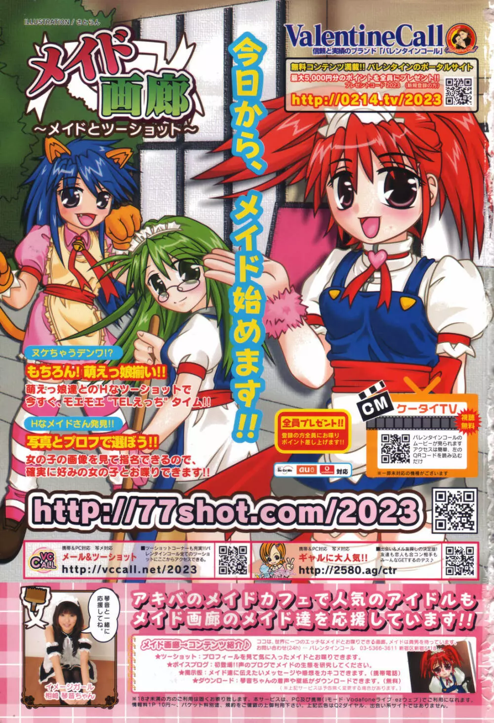 COMIC 桃姫 2006年09月号 Page.505