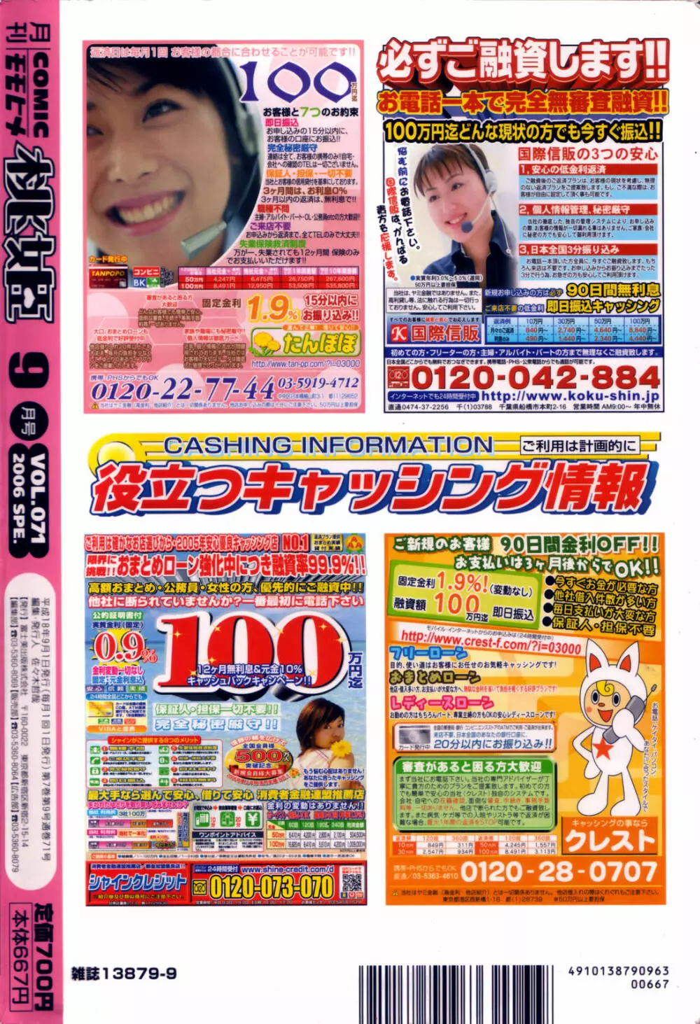 COMIC 桃姫 2006年09月号 Page.506