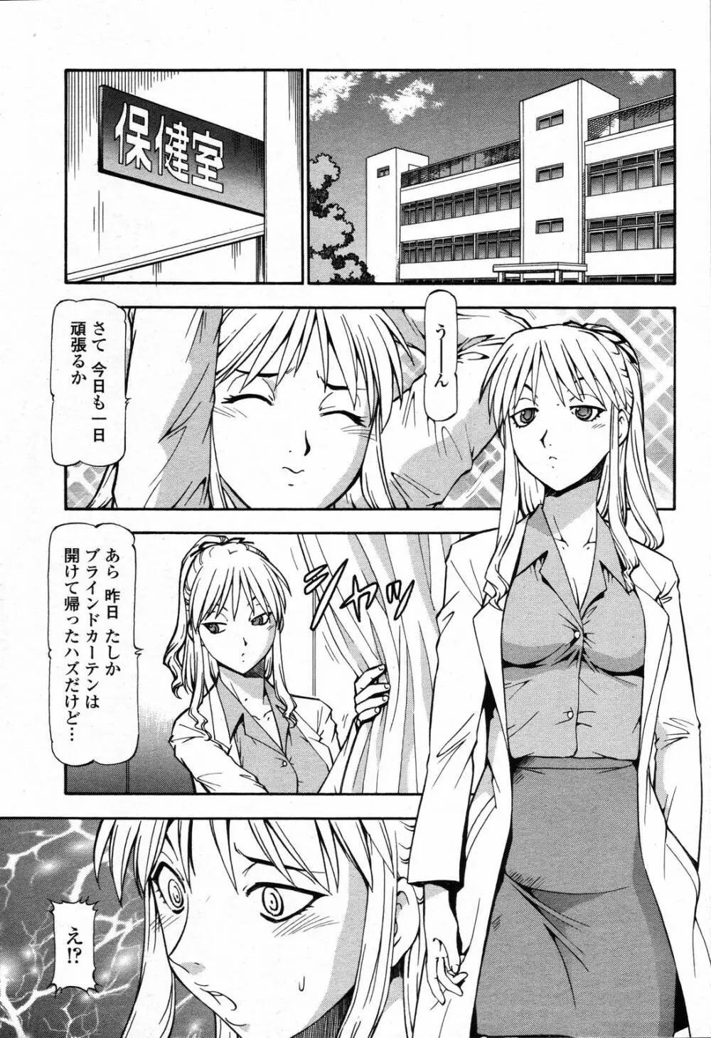 COMIC 桃姫 2006年09月号 Page.61