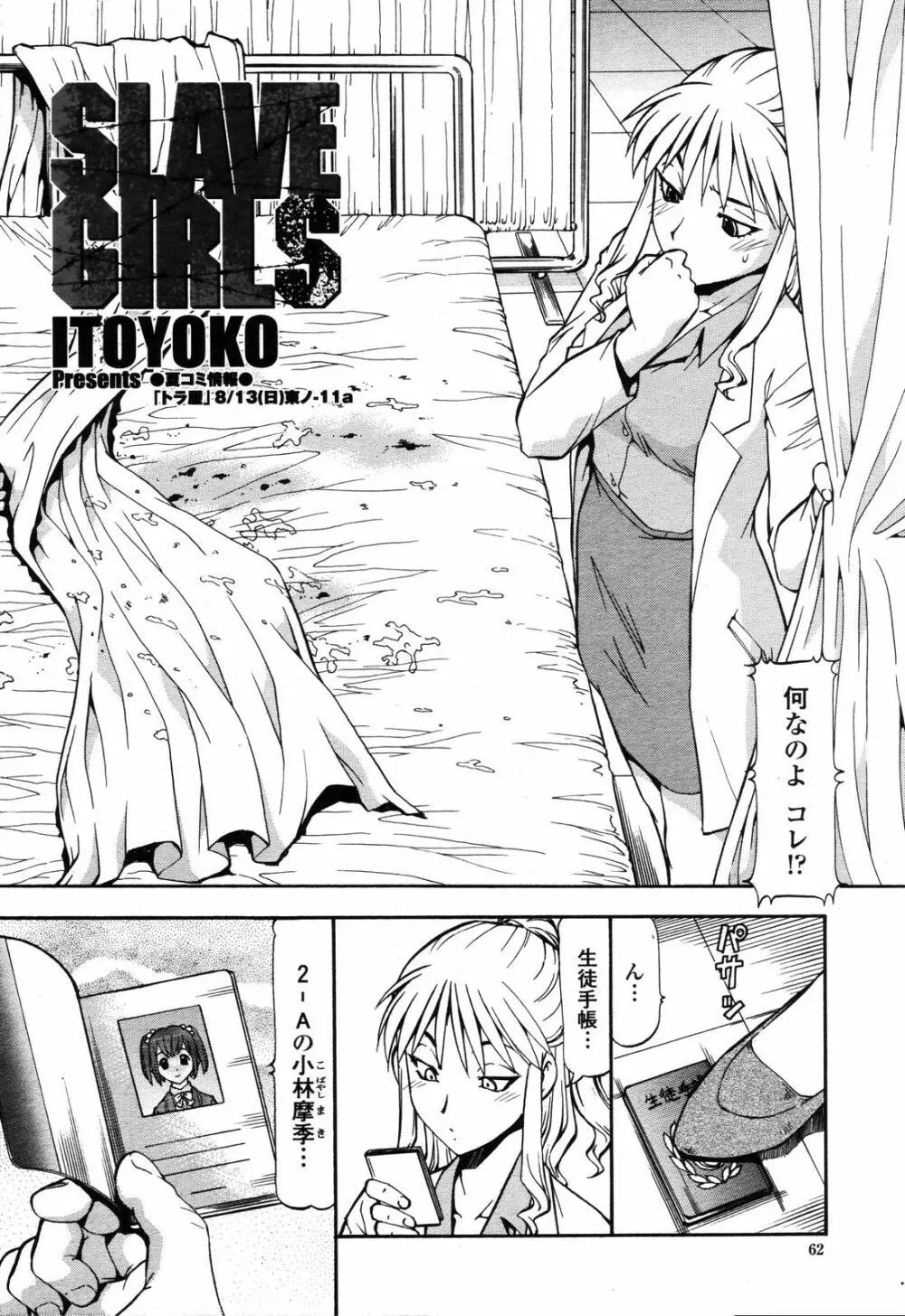 COMIC 桃姫 2006年09月号 Page.62