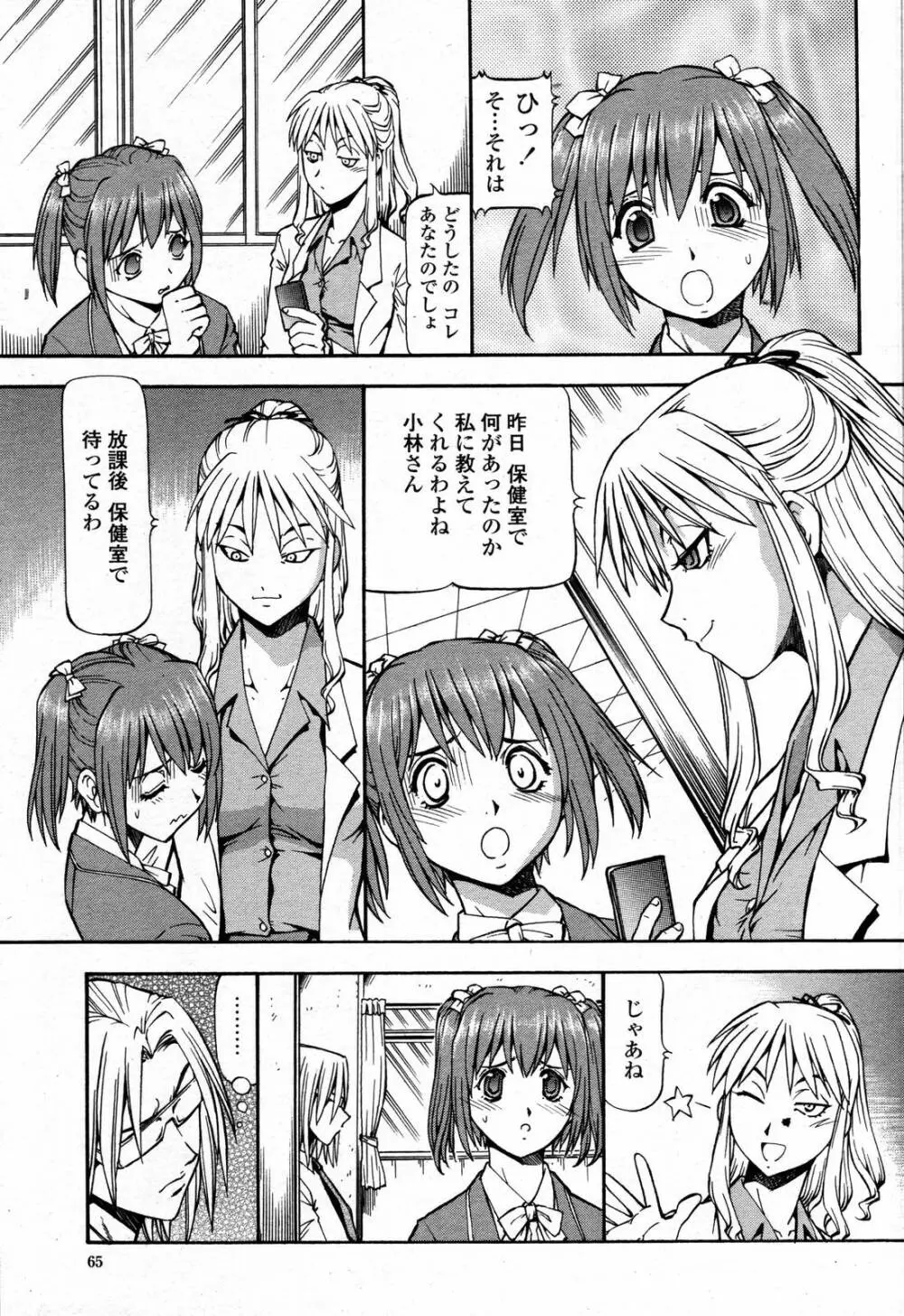 COMIC 桃姫 2006年09月号 Page.65