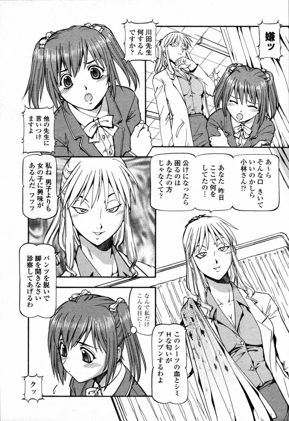 COMIC 桃姫 2006年09月号 Page.67