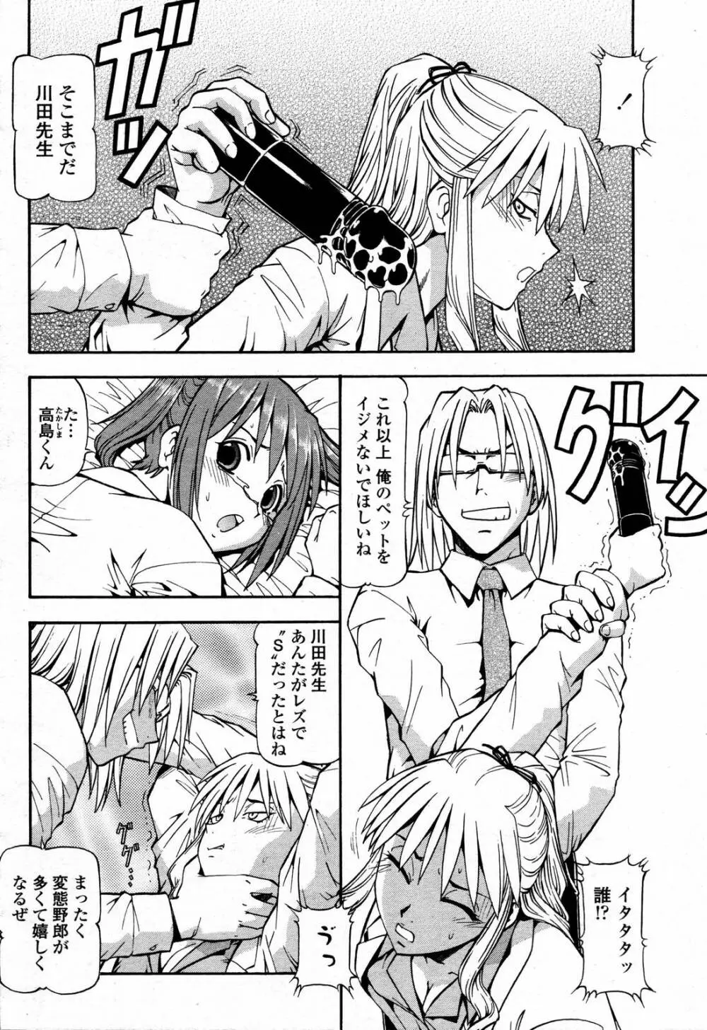 COMIC 桃姫 2006年09月号 Page.72
