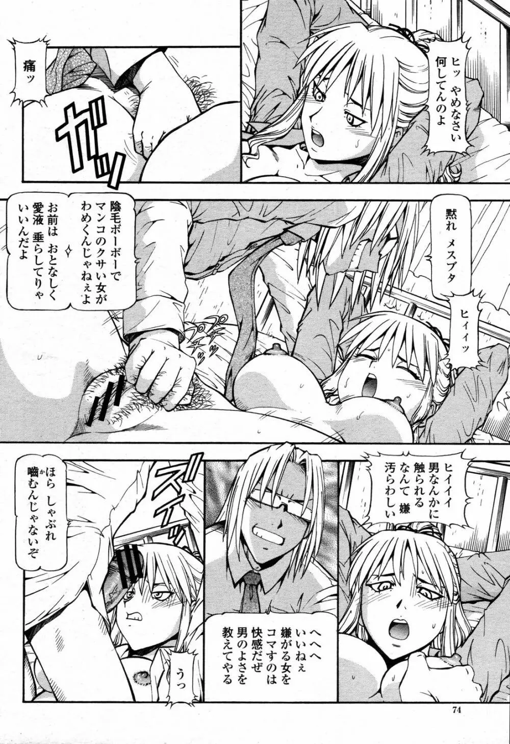 COMIC 桃姫 2006年09月号 Page.74