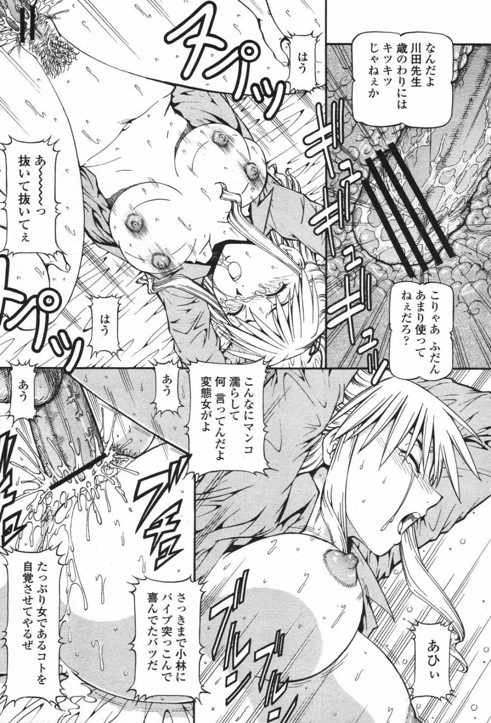 COMIC 桃姫 2006年09月号 Page.78