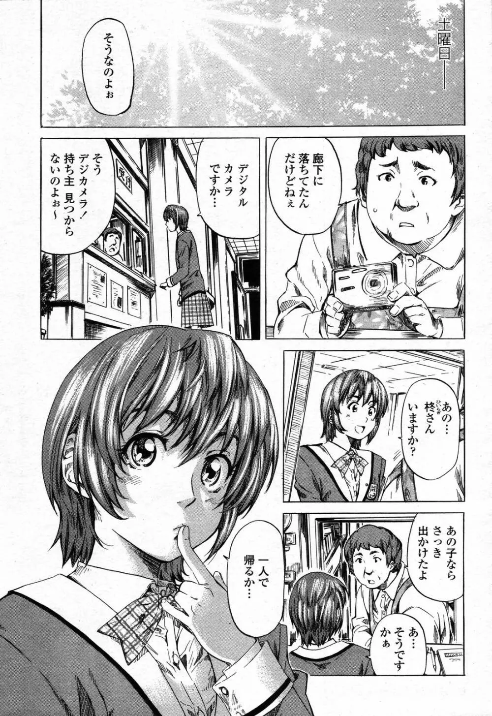 COMIC 桃姫 2006年09月号 Page.81