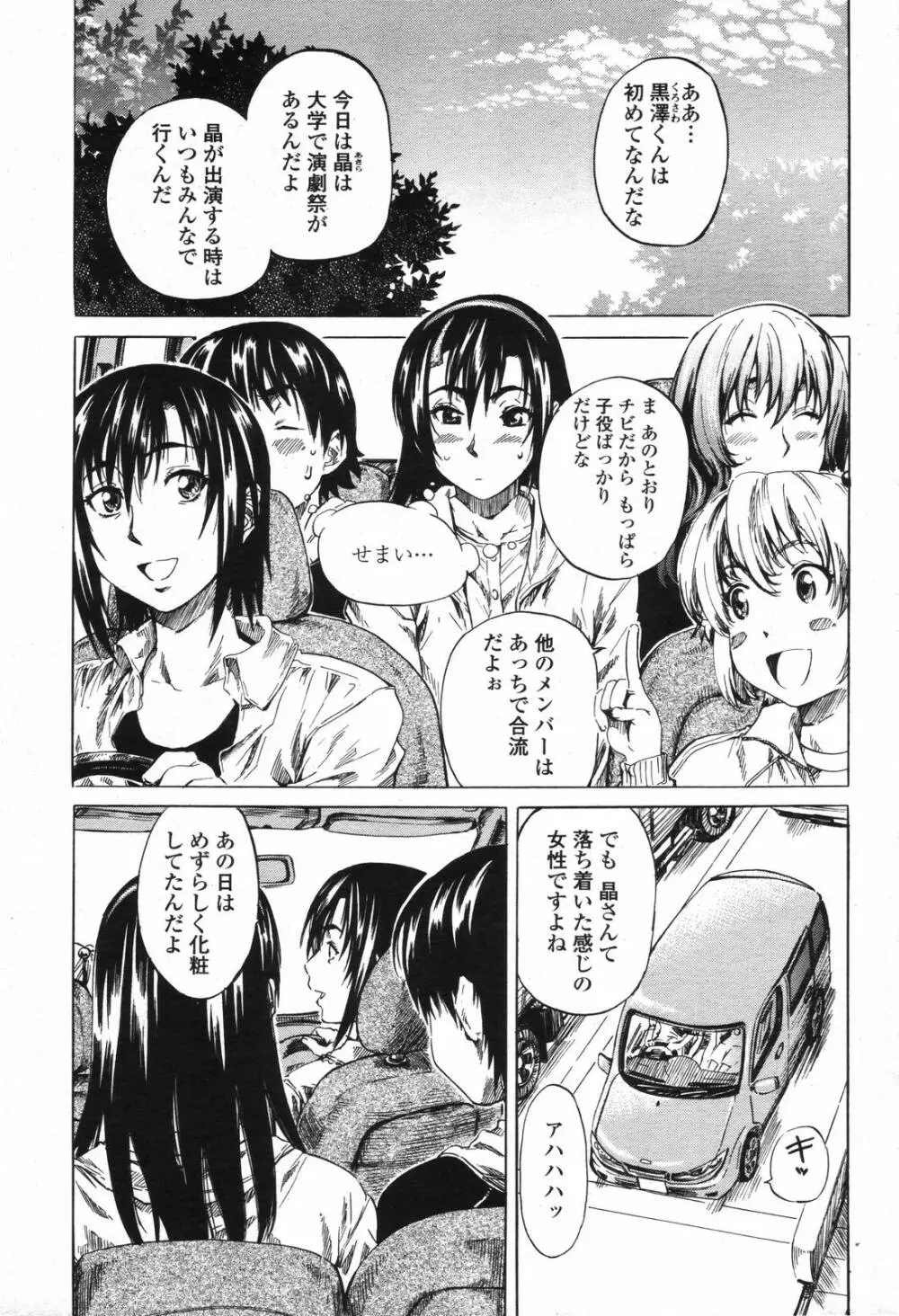 COMIC 桃姫 2006年09月号 Page.83