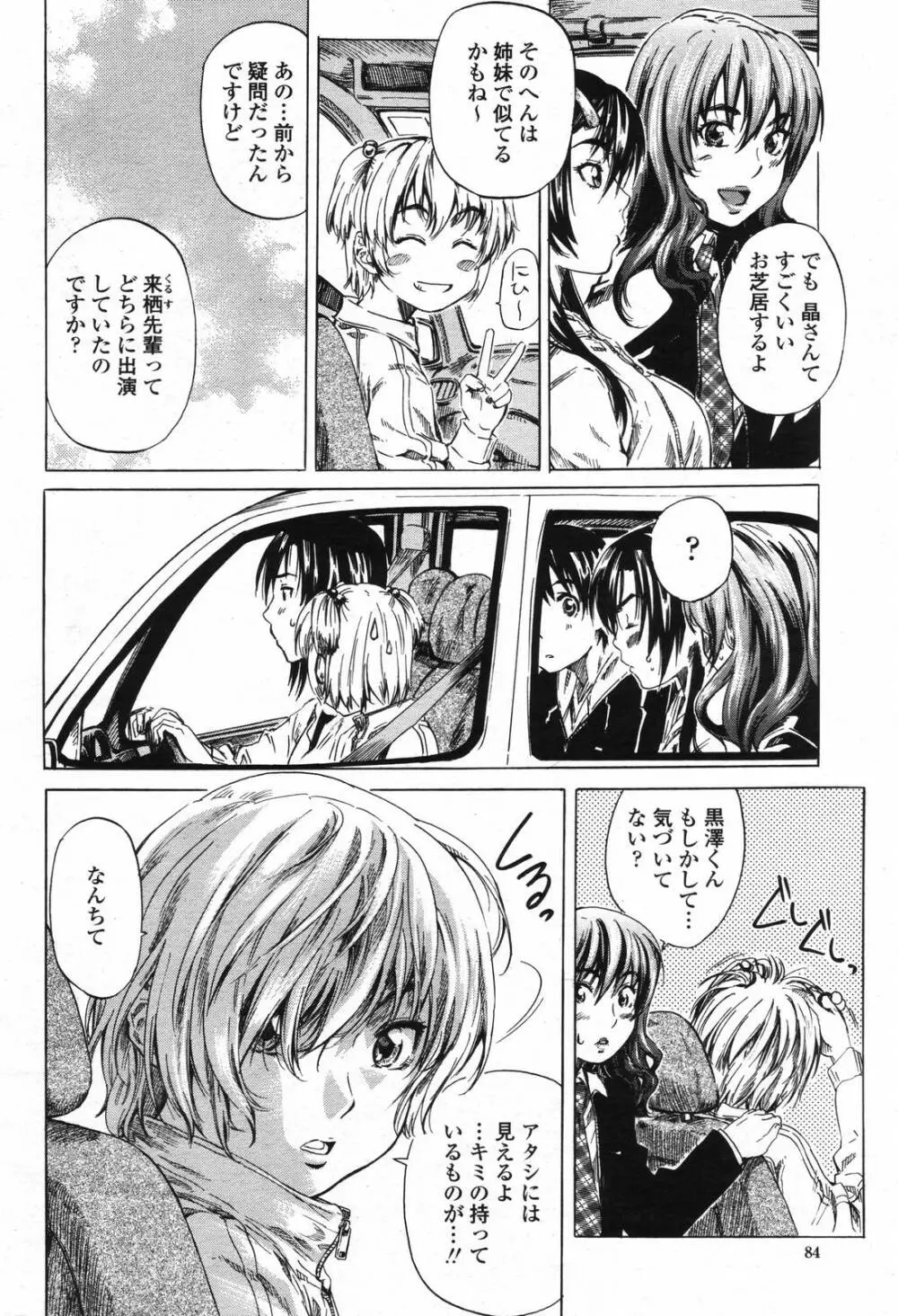 COMIC 桃姫 2006年09月号 Page.84