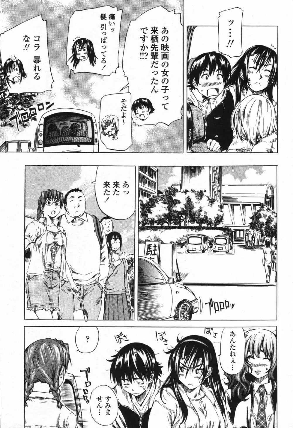 COMIC 桃姫 2006年09月号 Page.85