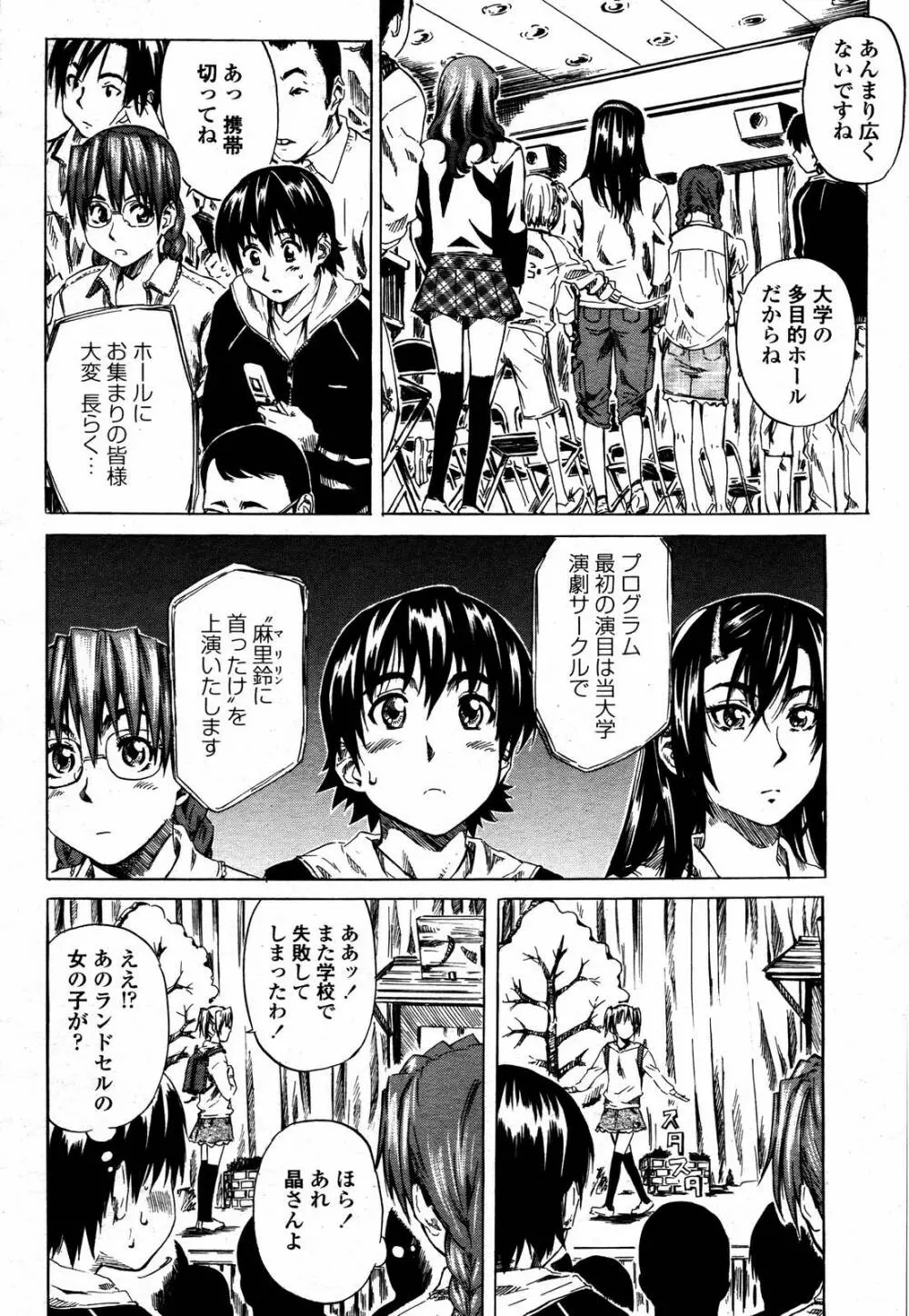 COMIC 桃姫 2006年09月号 Page.86