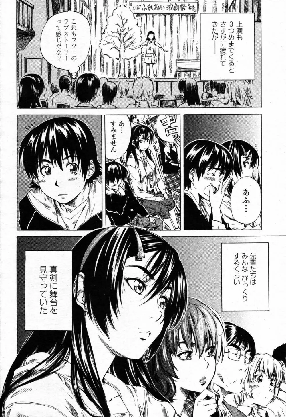 COMIC 桃姫 2006年09月号 Page.88