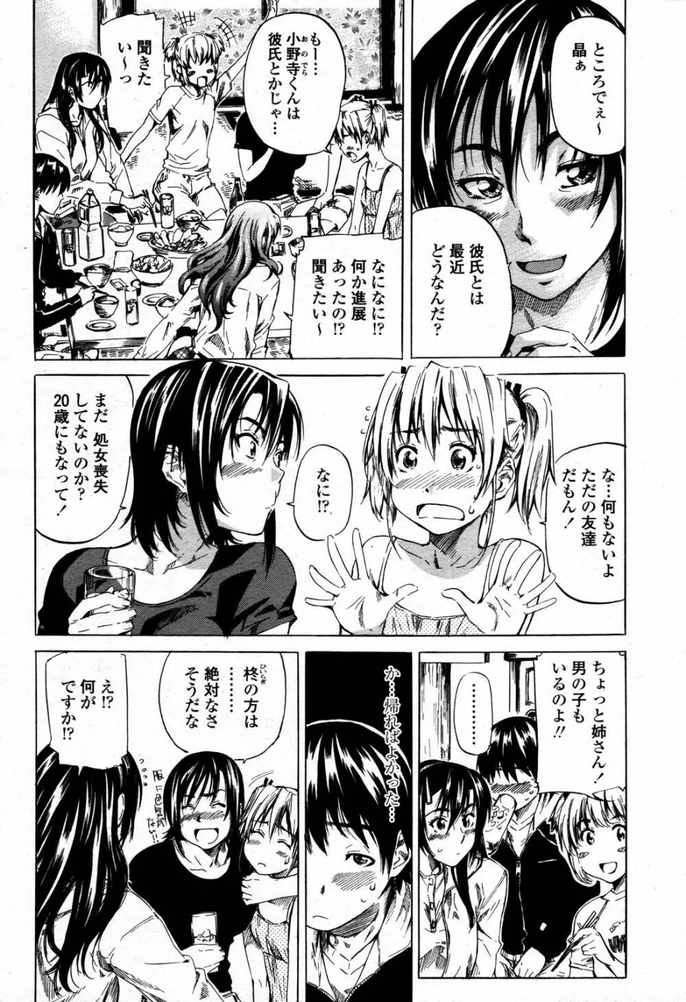 COMIC 桃姫 2006年09月号 Page.90