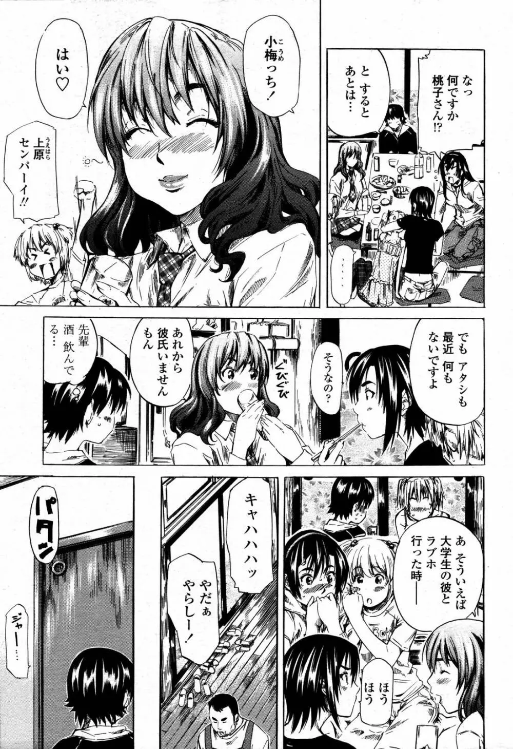 COMIC 桃姫 2006年09月号 Page.91
