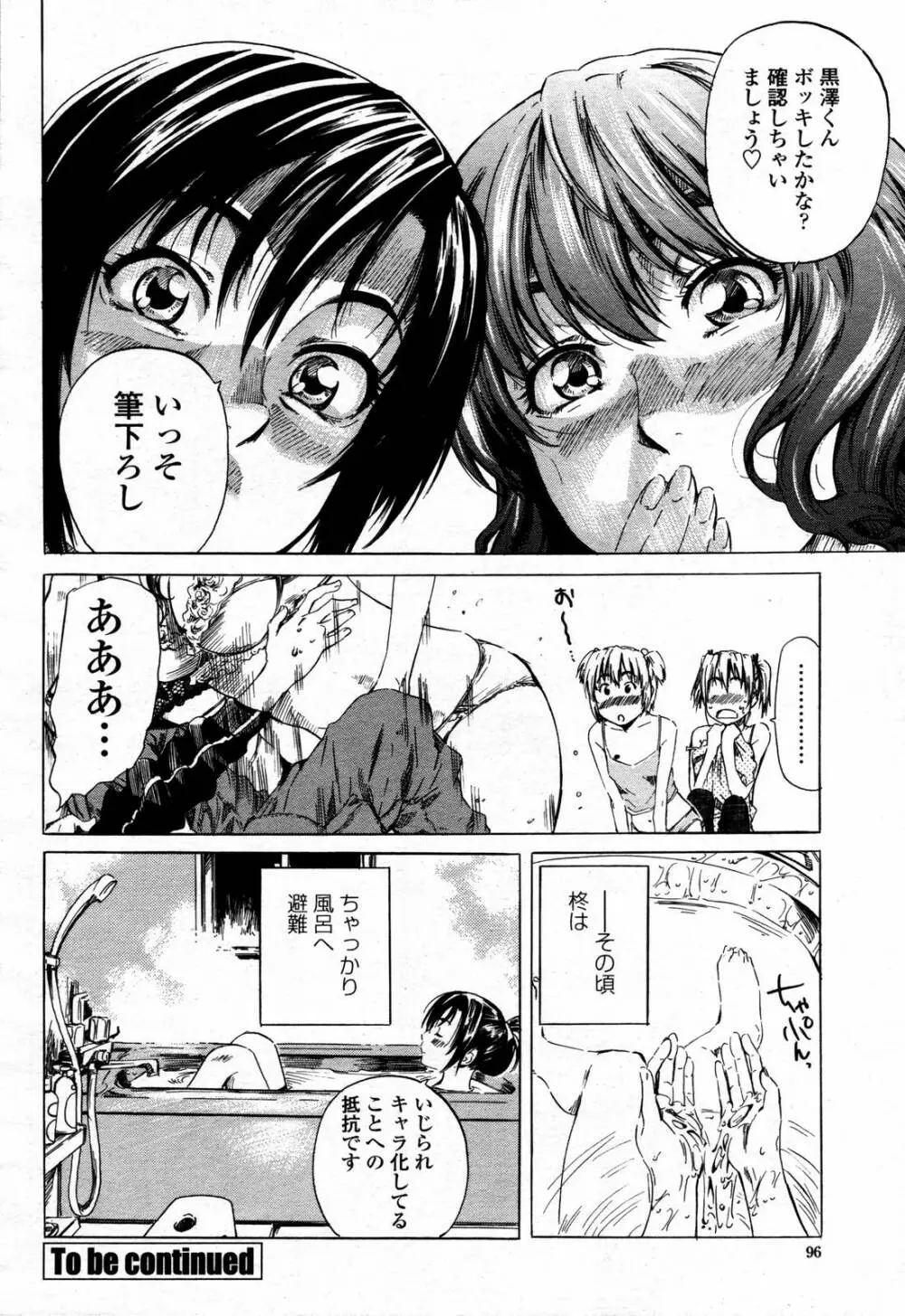 COMIC 桃姫 2006年09月号 Page.96
