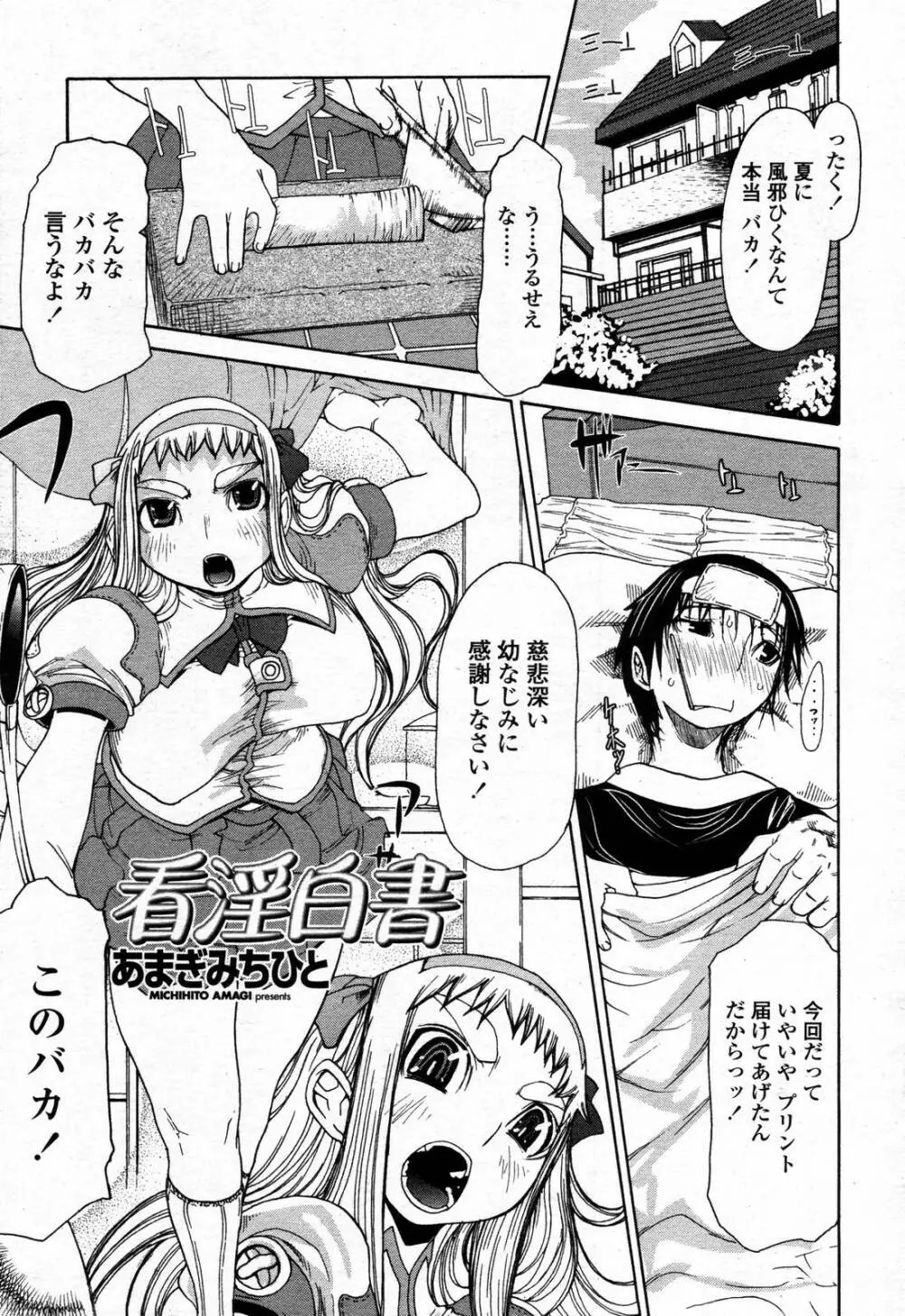 COMIC 桃姫 2006年09月号 Page.97