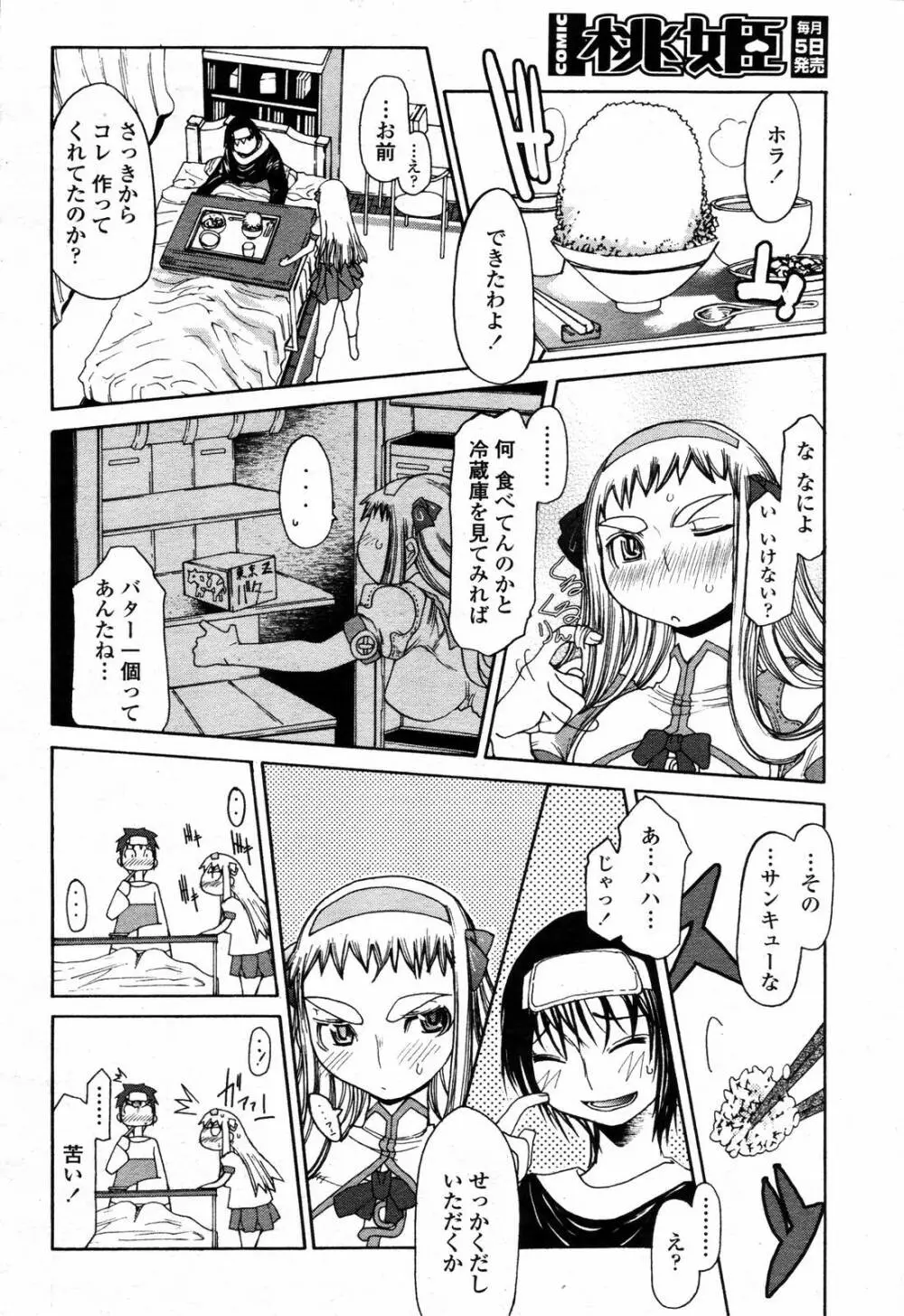 COMIC 桃姫 2006年09月号 Page.98