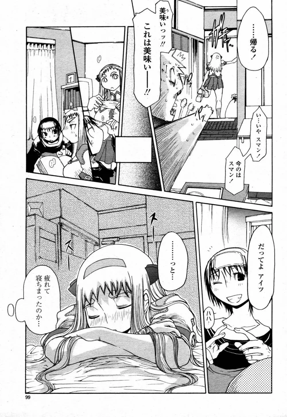 COMIC 桃姫 2006年09月号 Page.99