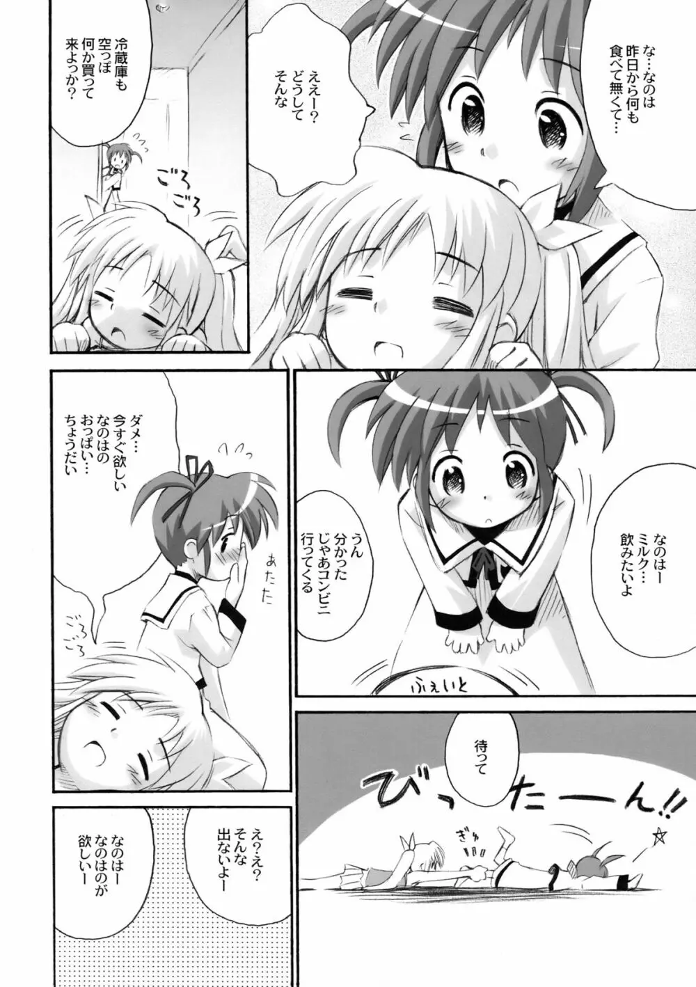 なのパラ 8 Page.4