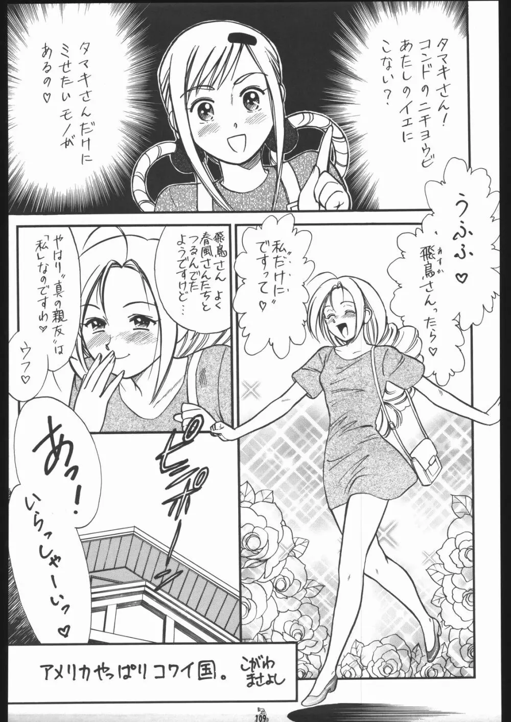 王道 ～垂直落下式ブレンバスターの章～ Page.108