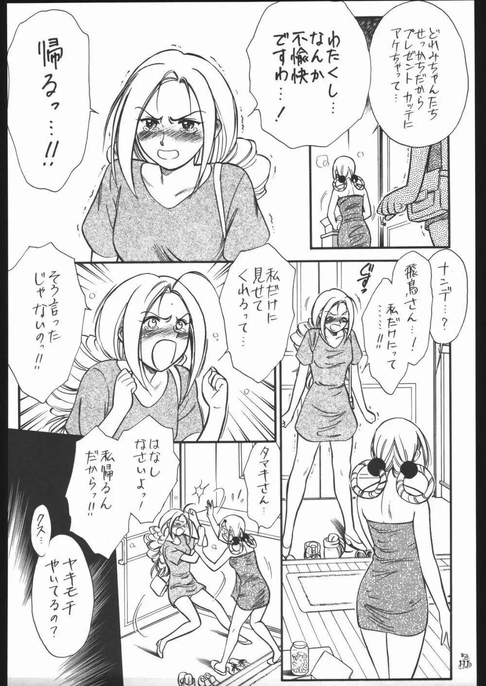 王道 ～垂直落下式ブレンバスターの章～ Page.110