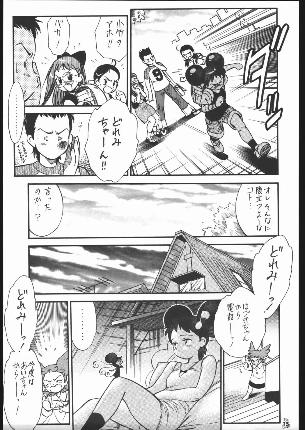 王道 ～垂直落下式ブレンバスターの章～ Page.12