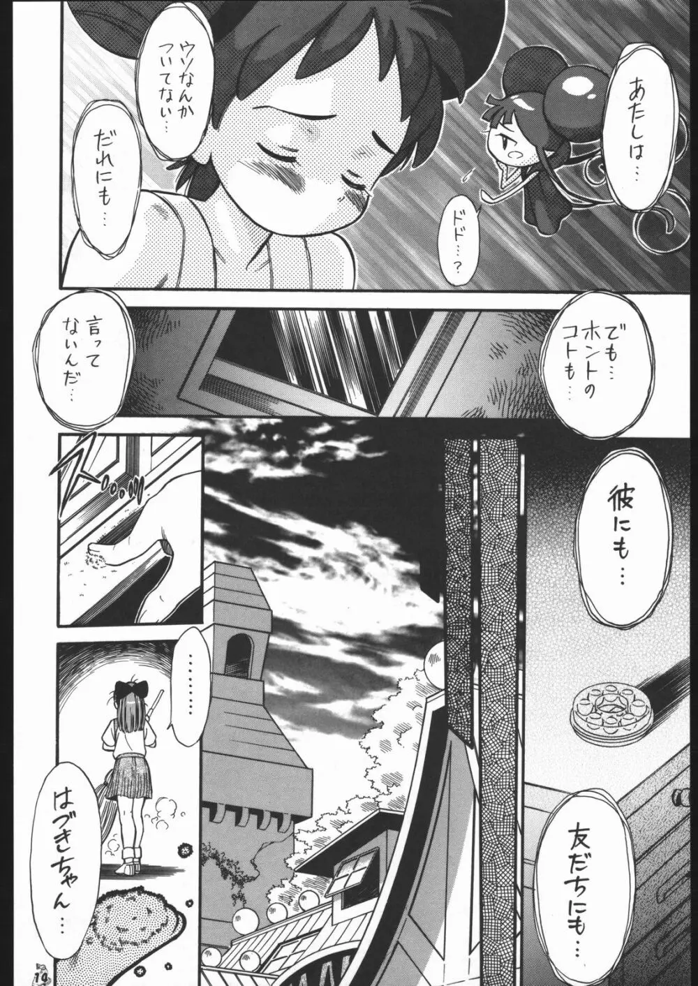 王道 ～垂直落下式ブレンバスターの章～ Page.13