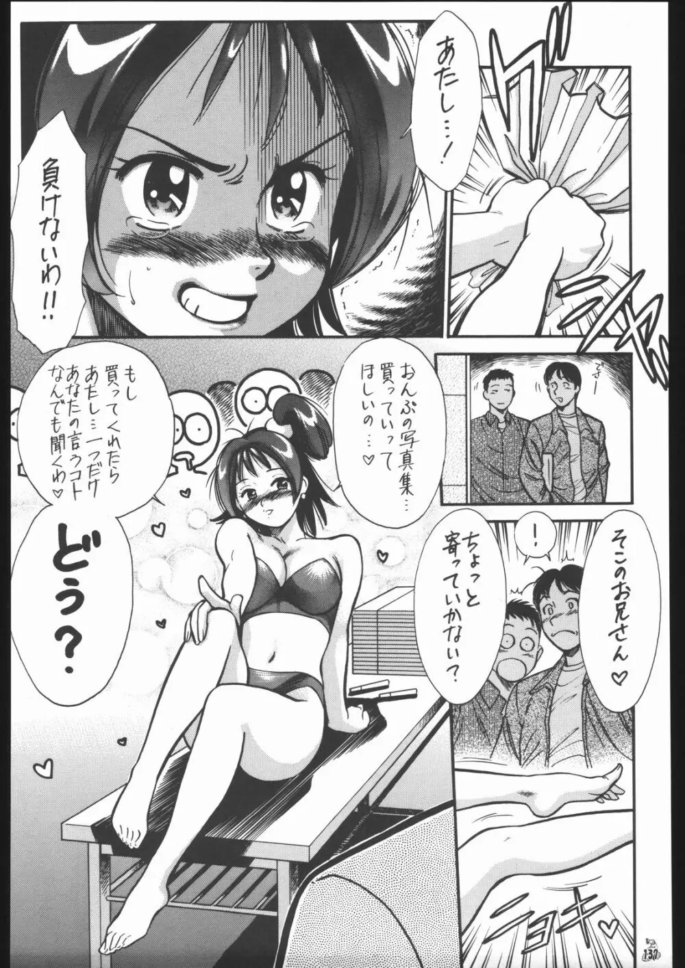 王道 ～垂直落下式ブレンバスターの章～ Page.136