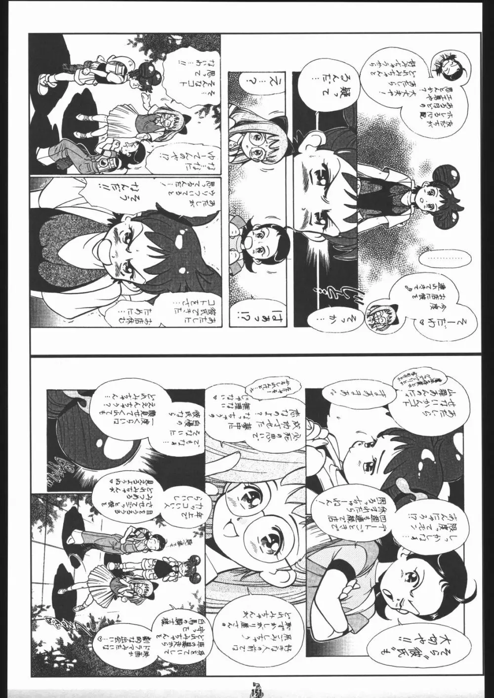 王道 ～垂直落下式ブレンバスターの章～ Page.150