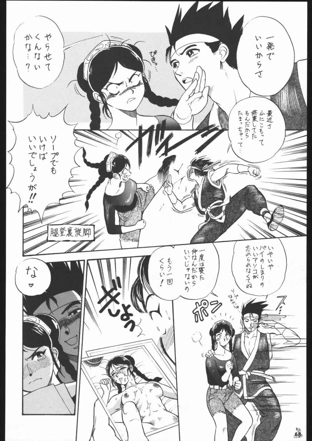 王道 ～垂直落下式ブレンバスターの章～ Page.67