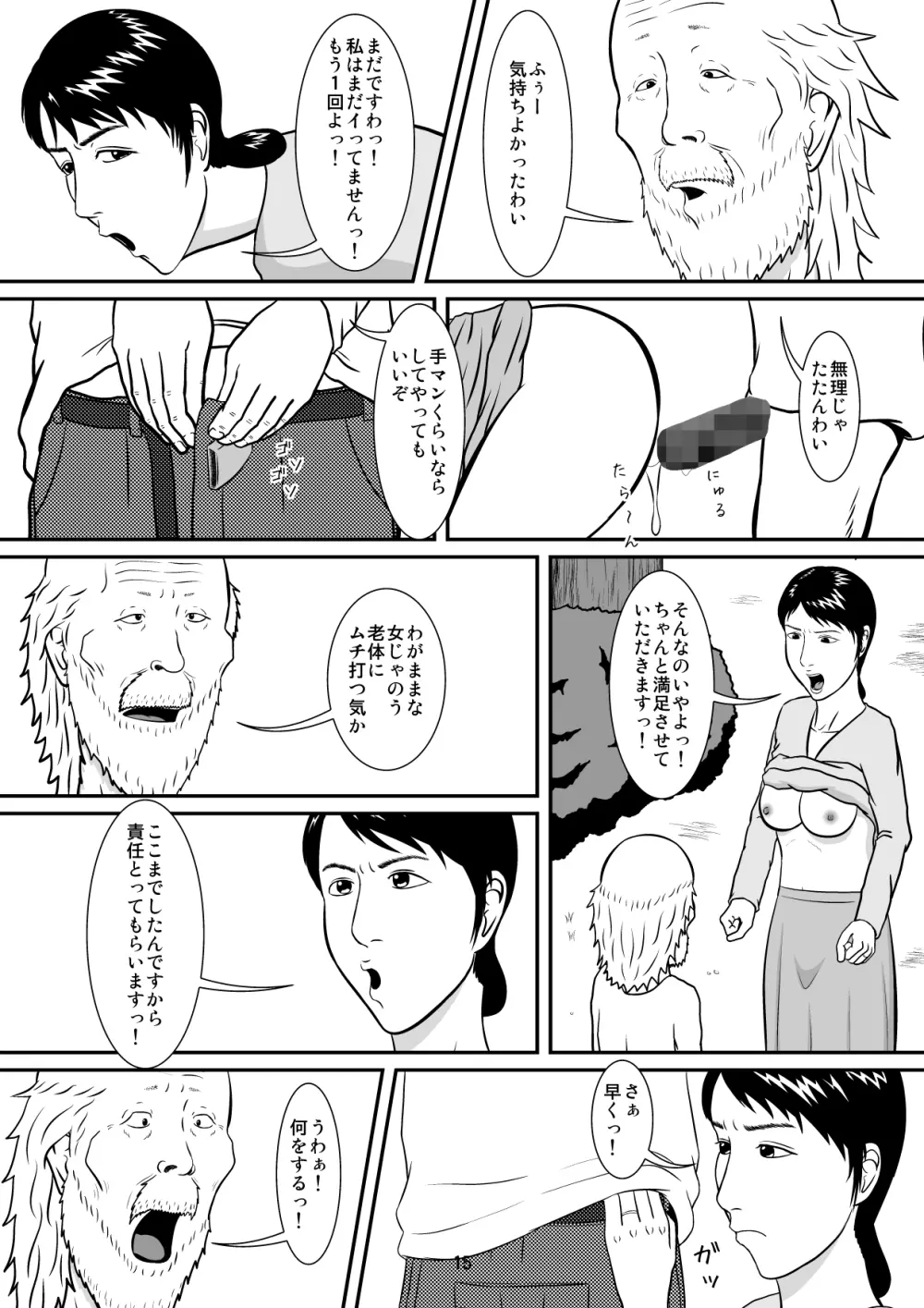 ゆびぱっちん Page.16