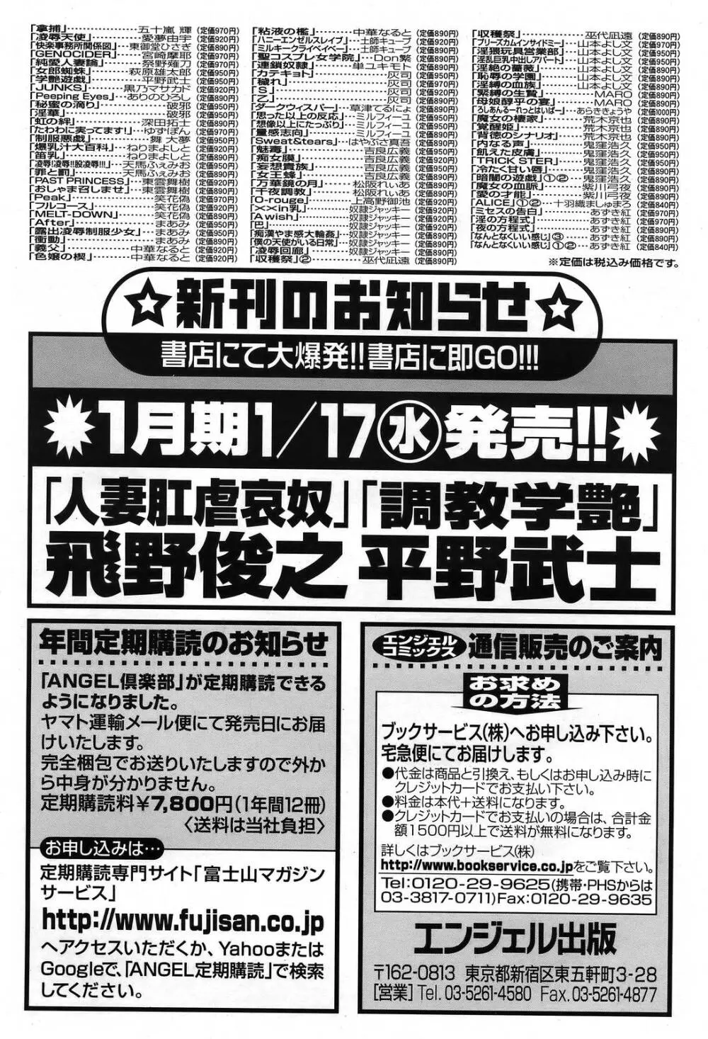 ANGEL 倶楽部 2007年2月号 Page.197