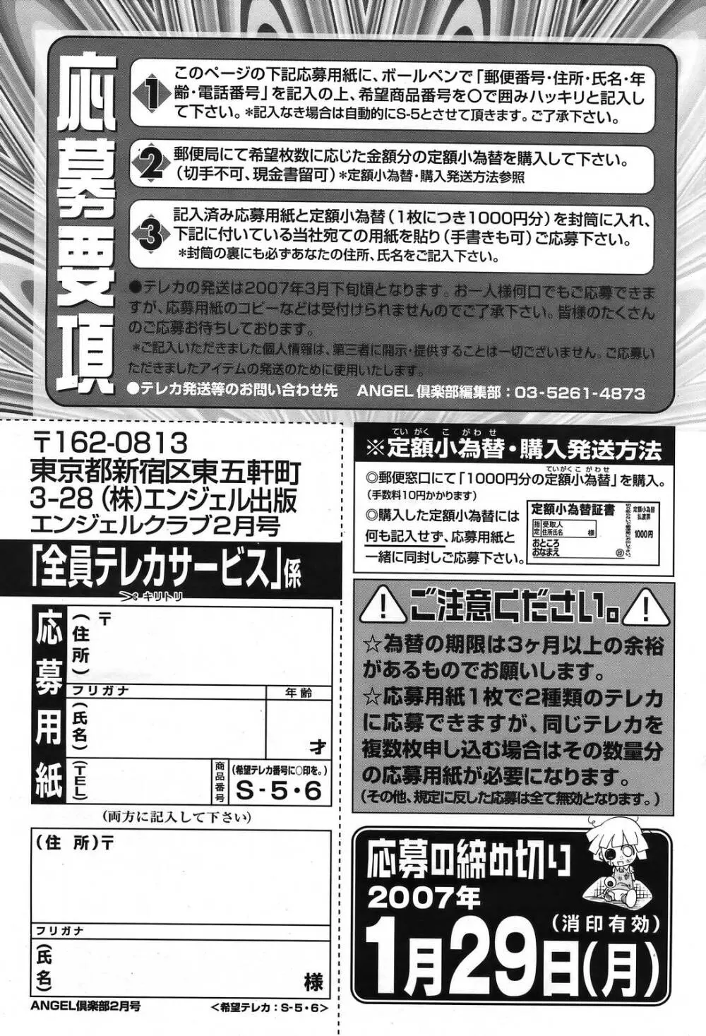 ANGEL 倶楽部 2007年2月号 Page.199