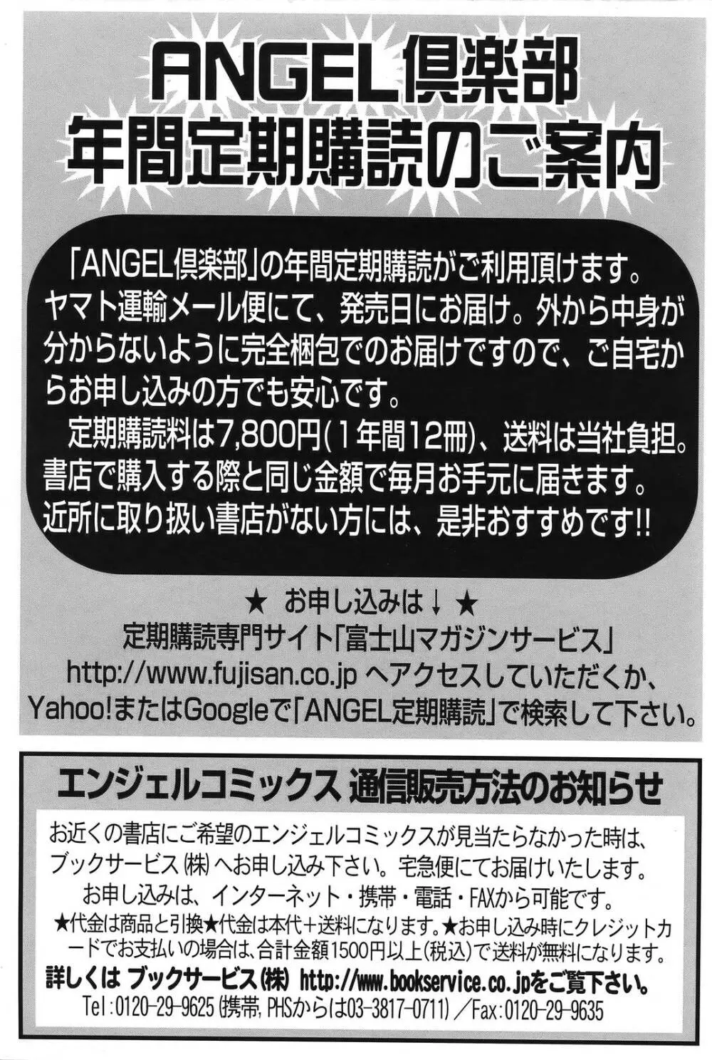 ANGEL 倶楽部 2007年2月号 Page.402