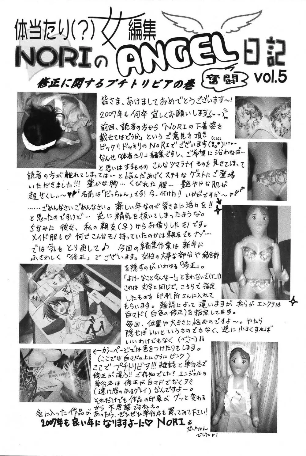 ANGEL 倶楽部 2007年2月号 Page.404