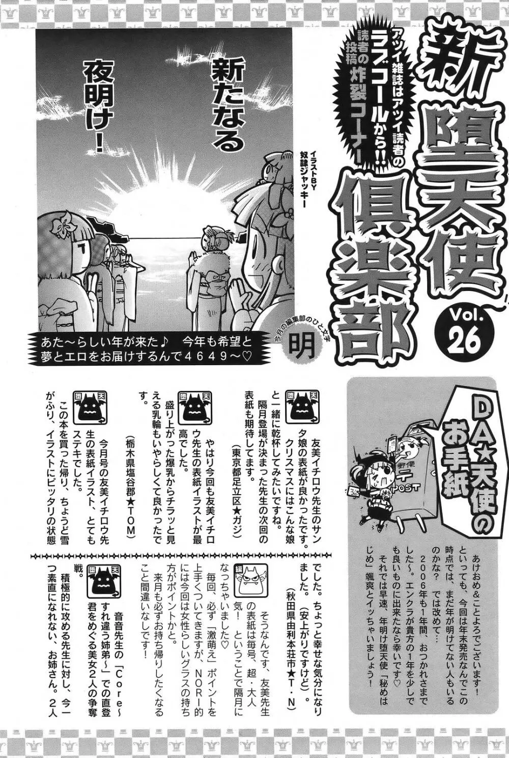 ANGEL 倶楽部 2007年2月号 Page.413