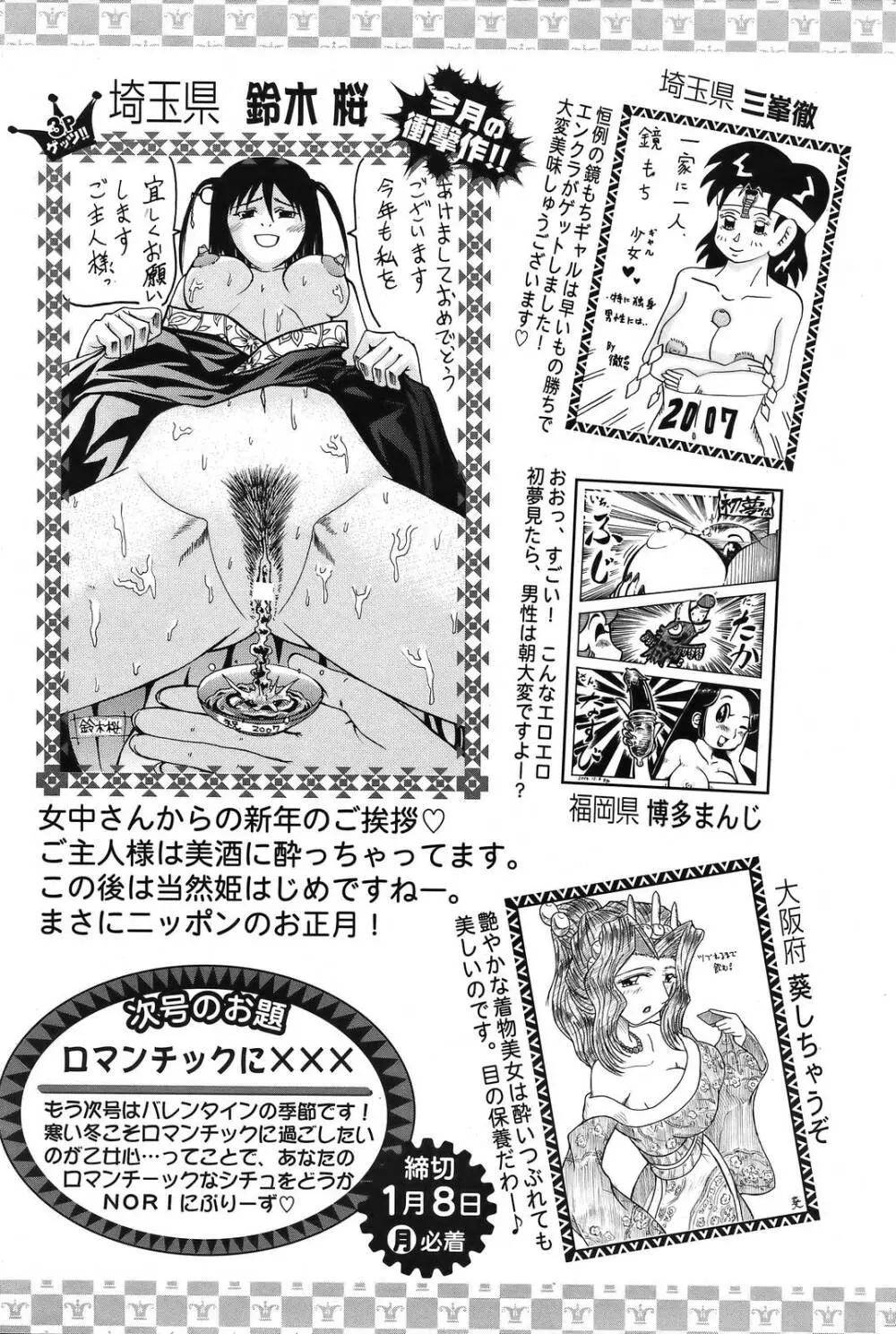 ANGEL 倶楽部 2007年2月号 Page.418