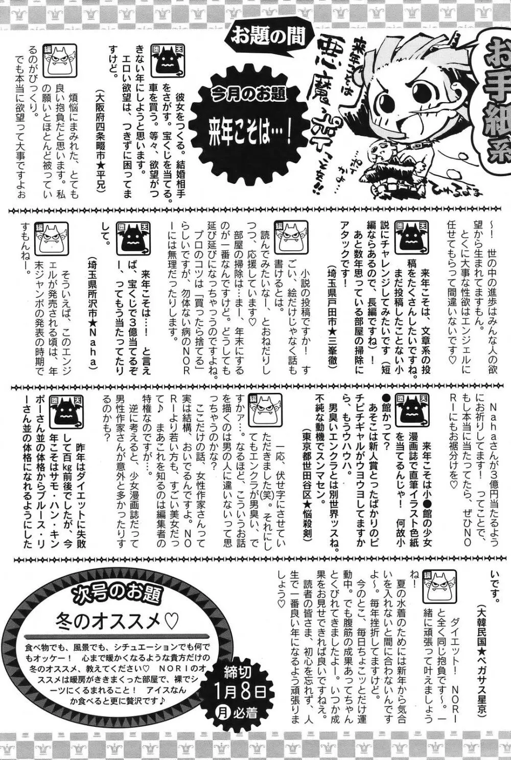 ANGEL 倶楽部 2007年2月号 Page.419