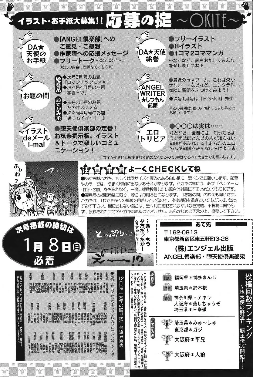 ANGEL 倶楽部 2007年2月号 Page.421