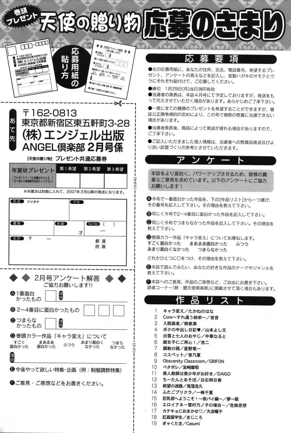 ANGEL 倶楽部 2007年2月号 Page.422