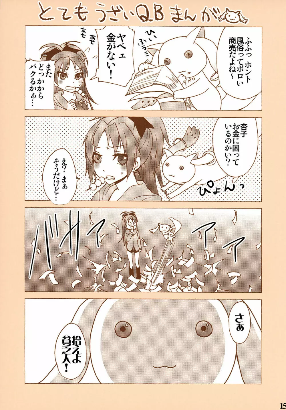 魔法風俗デリヘル★マギカ Page.15