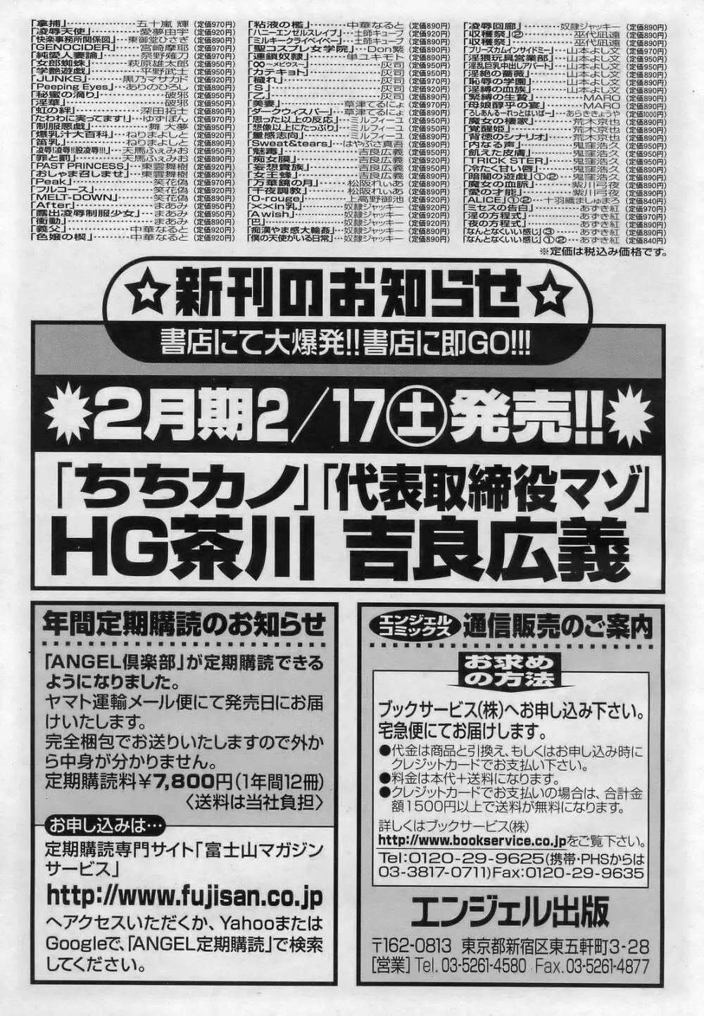 ANGEL 倶楽部 2007年3月号 Page.197